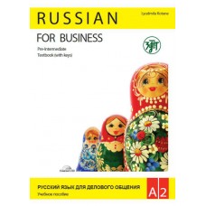 Русский язык для делового общения. A2